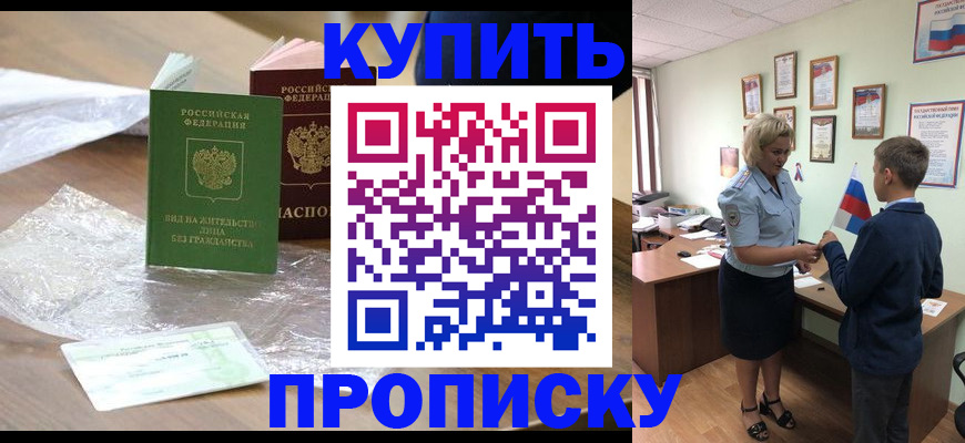 прописка для работы в Лянторе