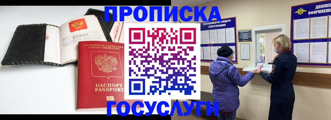 прописка штамп в Лянторе