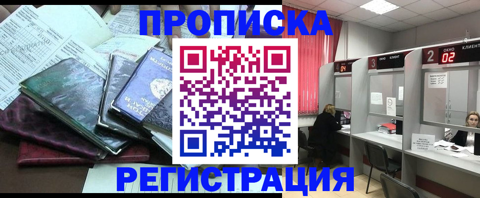 временная прописка в Лянторе